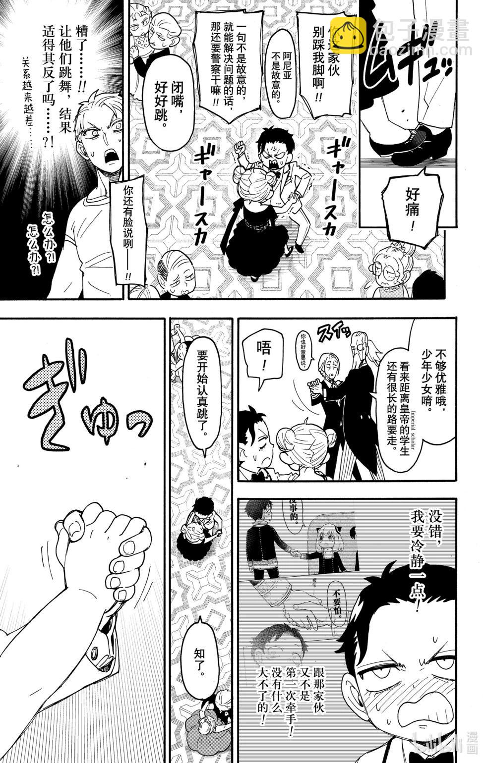 間諜過家家 - 第96話 - 4