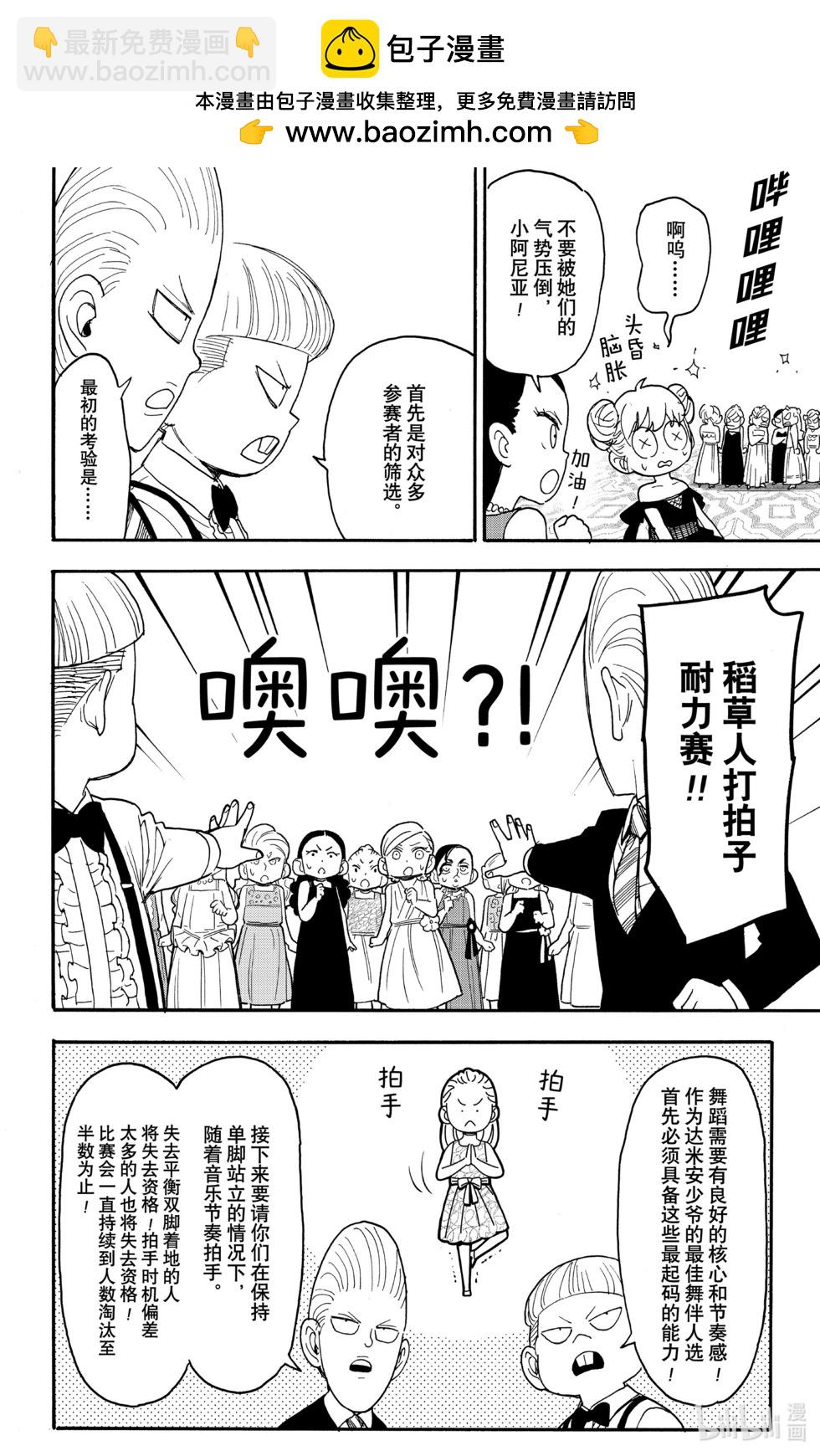 間諜過家家 - 第96話 - 2