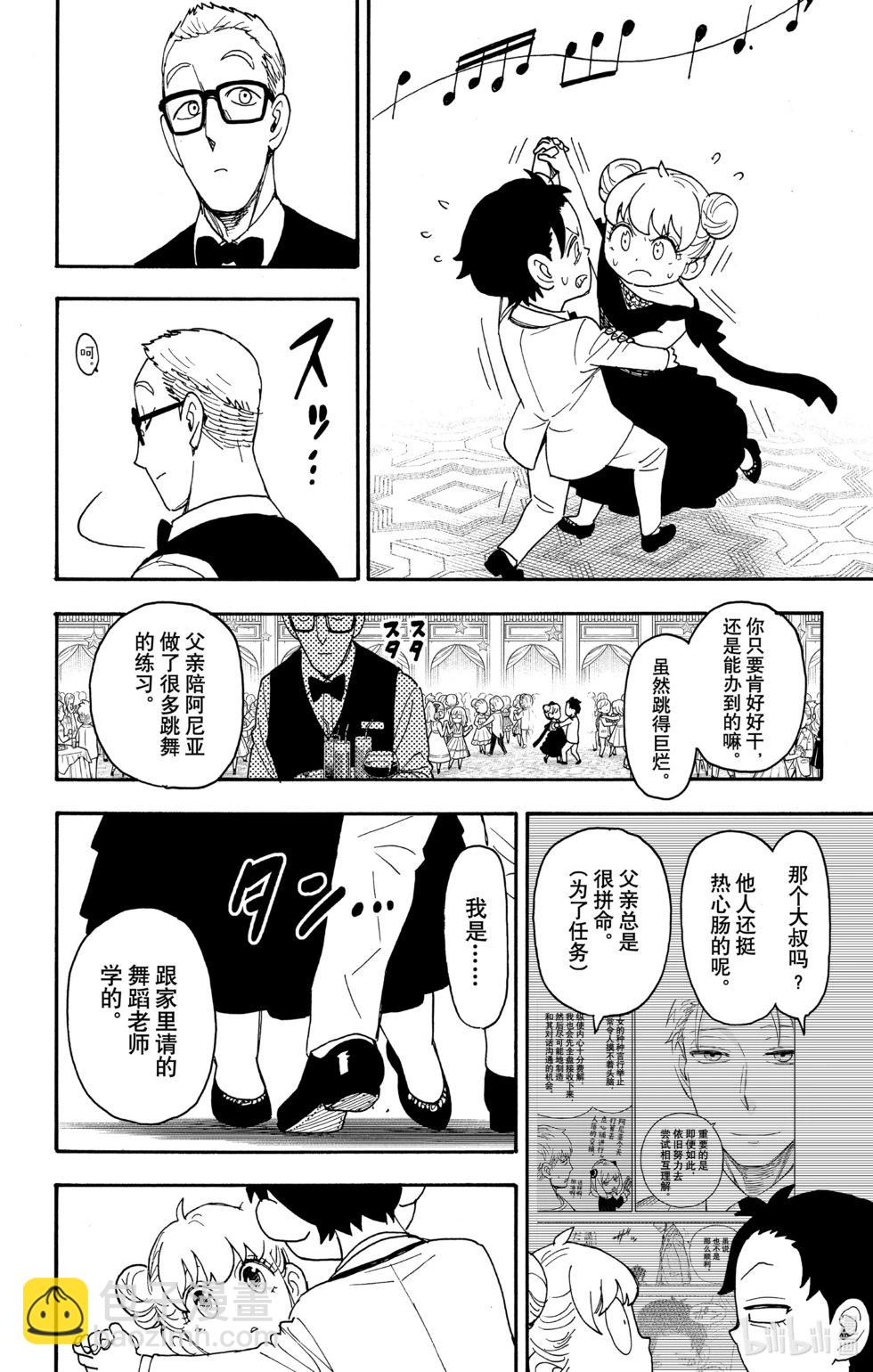 間諜過家家 - 第96話 - 5