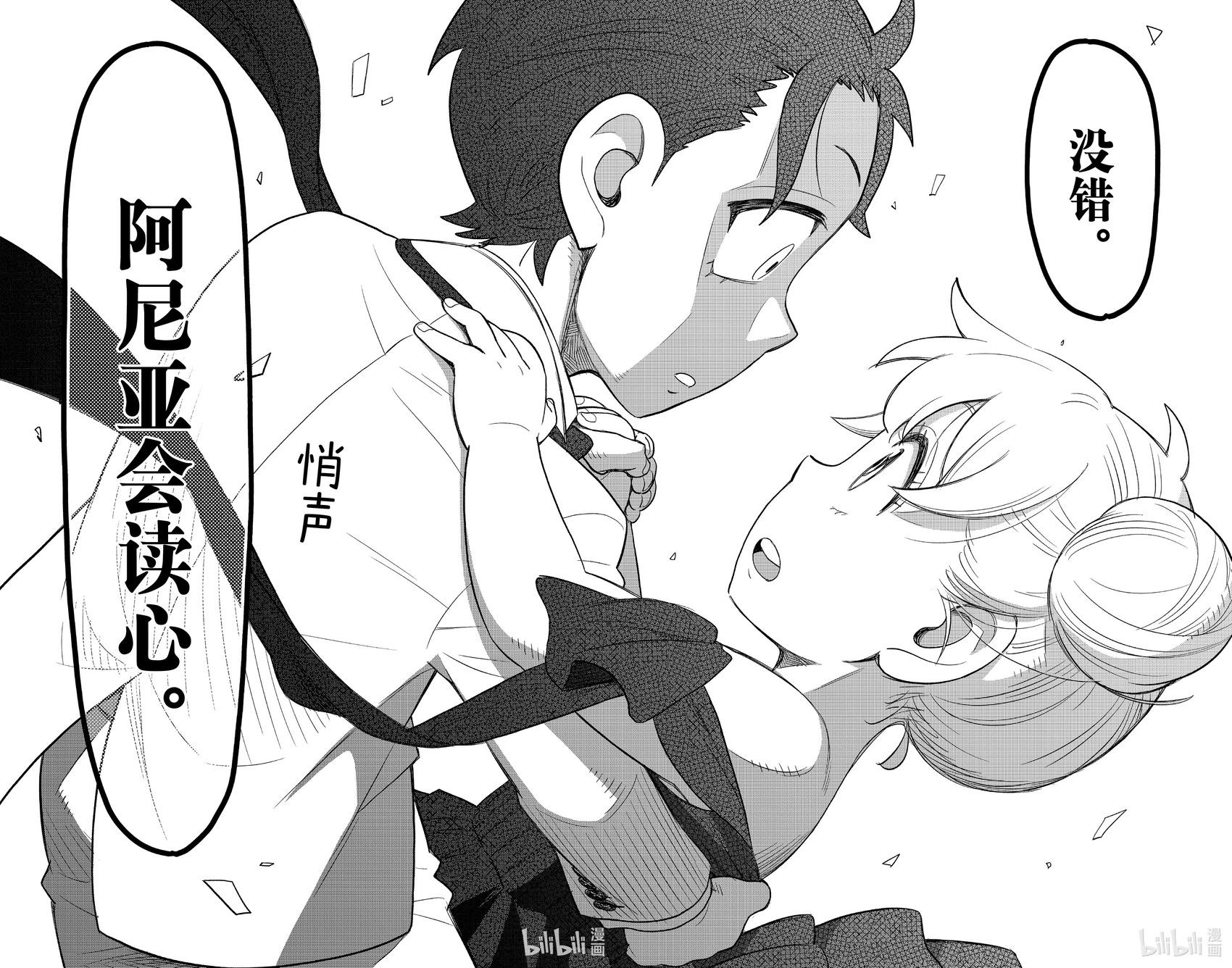 間諜過家家 - 第96話 - 2