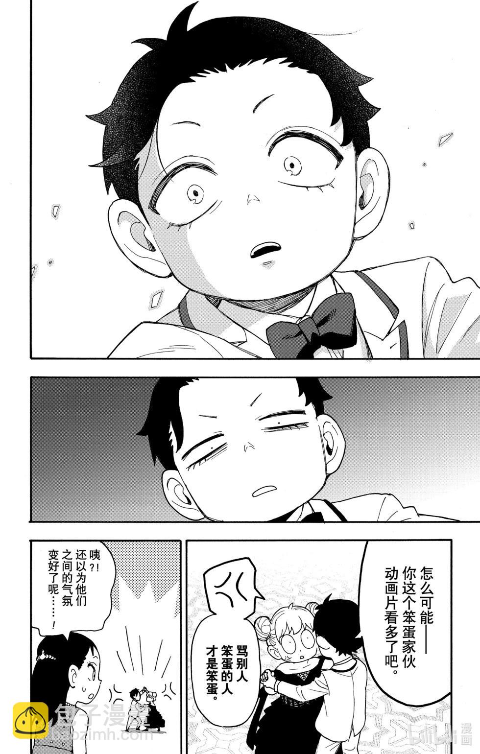 間諜過家家 - 第96話 - 3