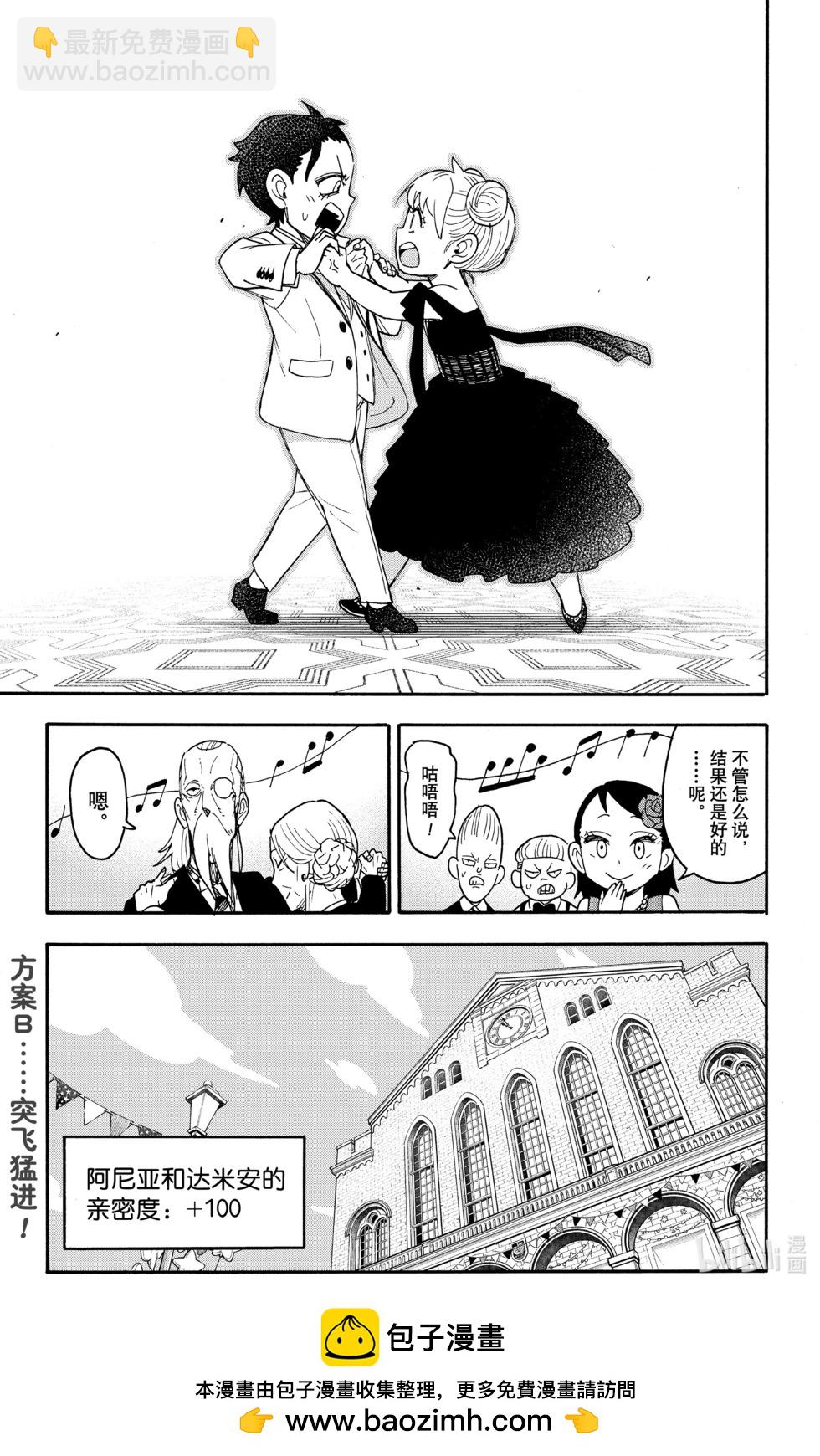 間諜過家家 - 第96話 - 4