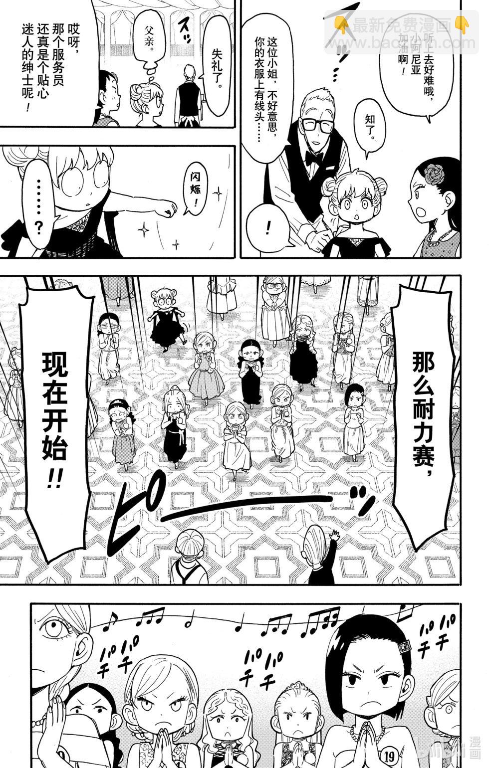 間諜過家家 - 第96話 - 3