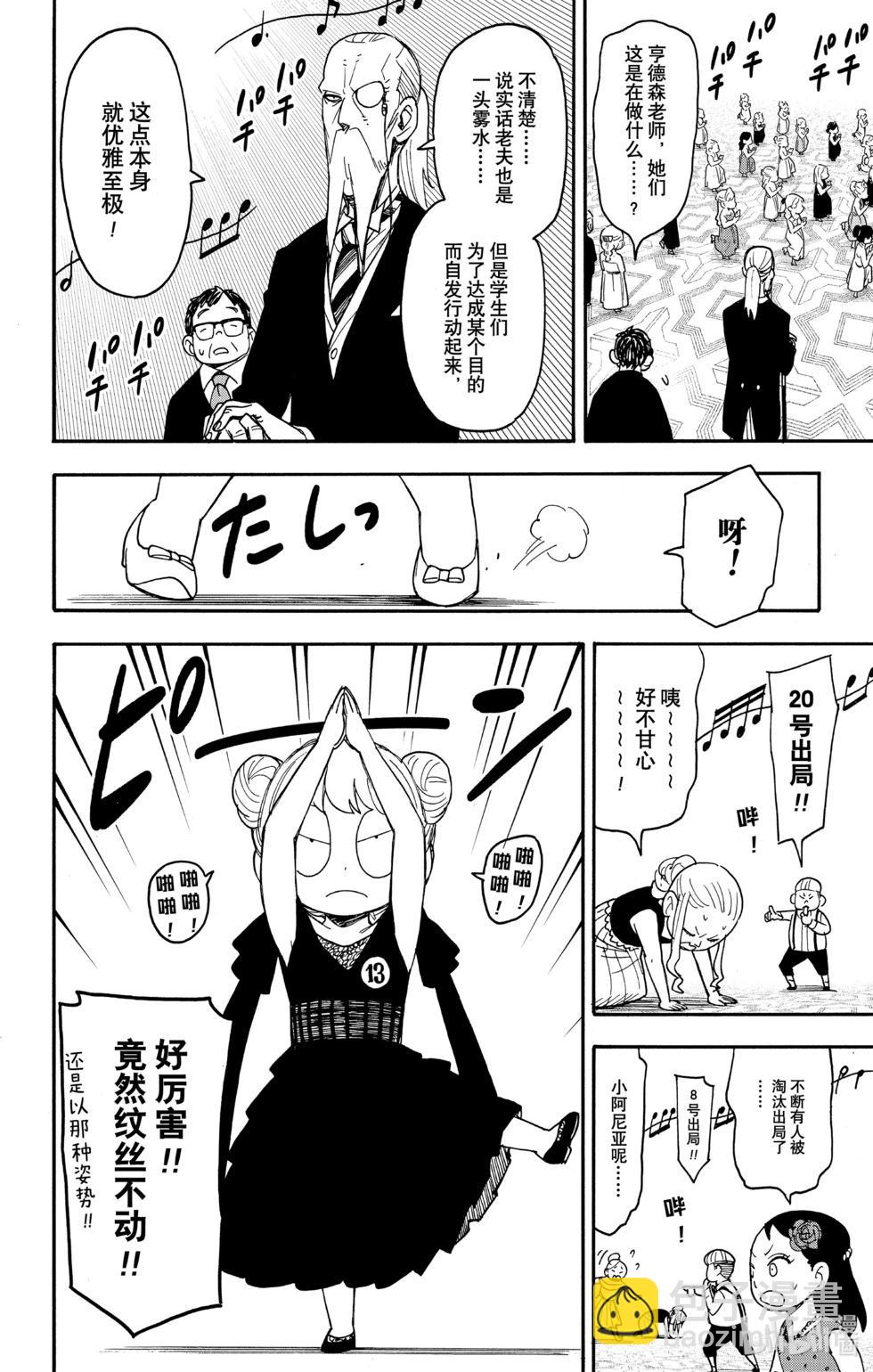 間諜過家家 - 第96話 - 4