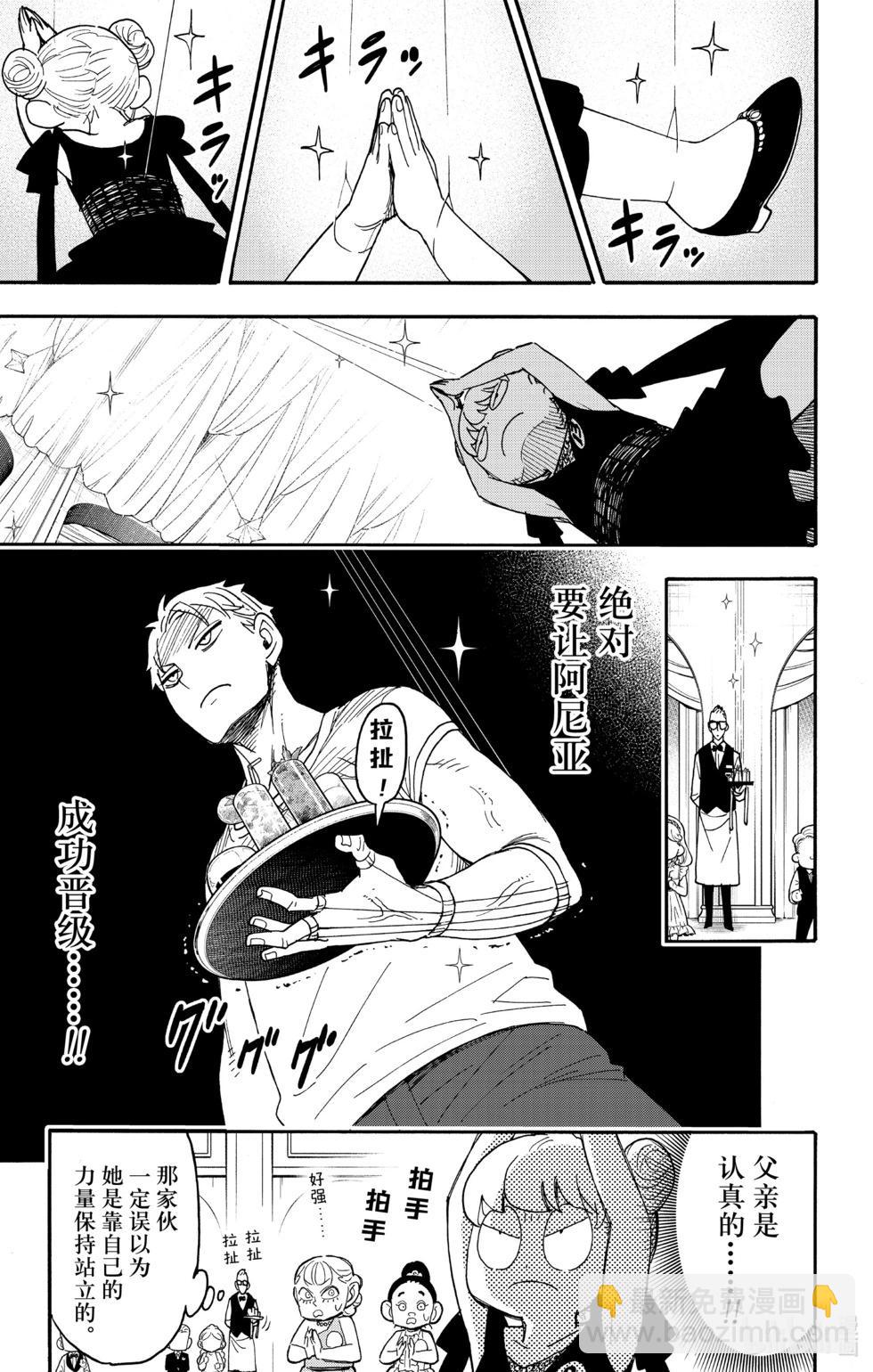 間諜過家家 - 第96話 - 5