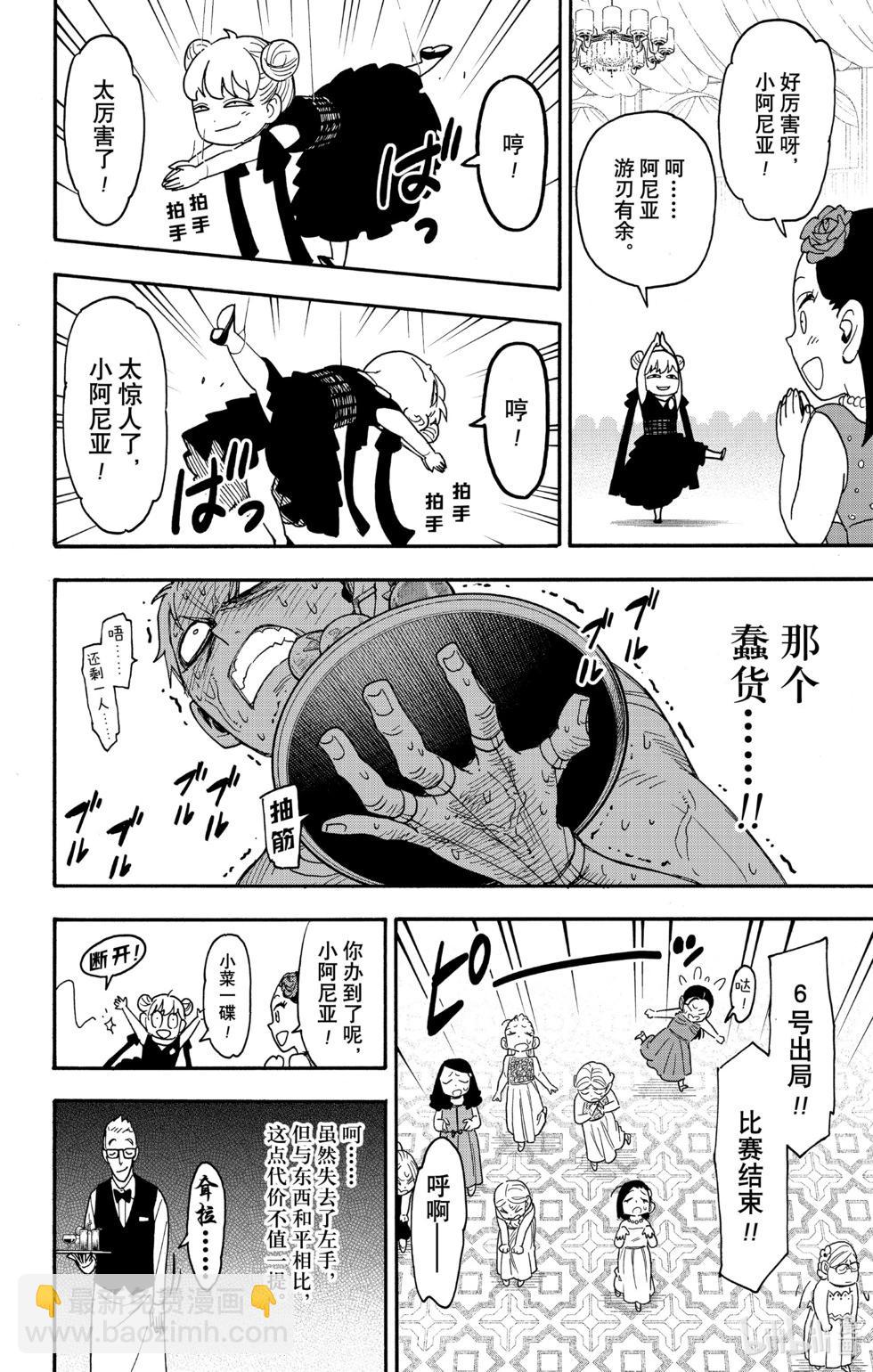 間諜過家家 - 第96話 - 1