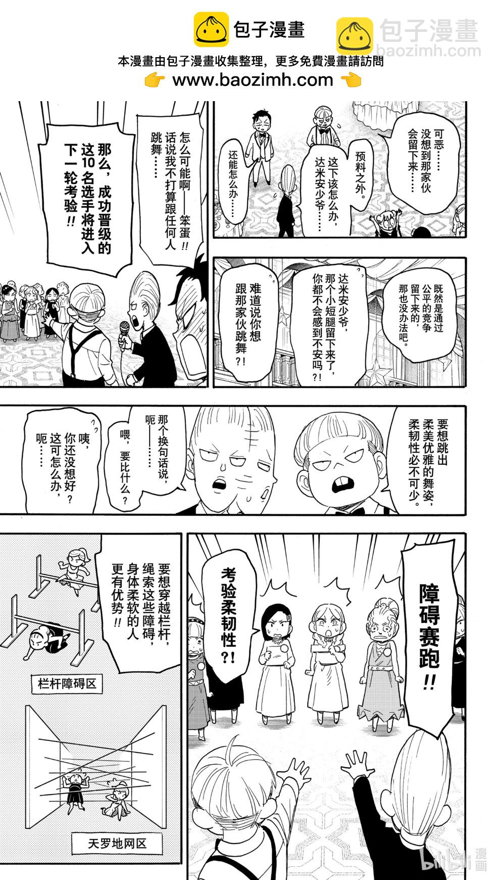 間諜過家家 - 第96話 - 2