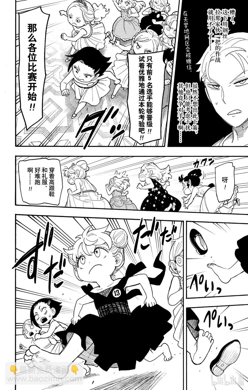 間諜過家家 - 第96話 - 3