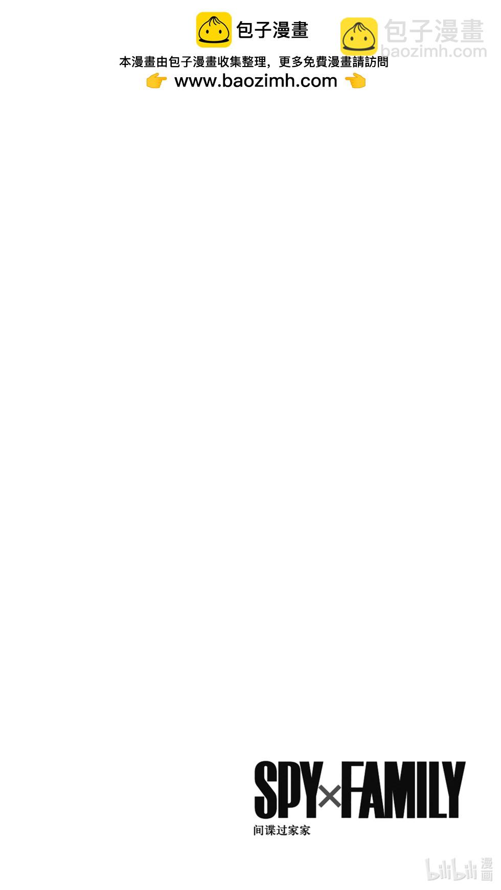 間諜過家家 - 短篇番外13 - 2