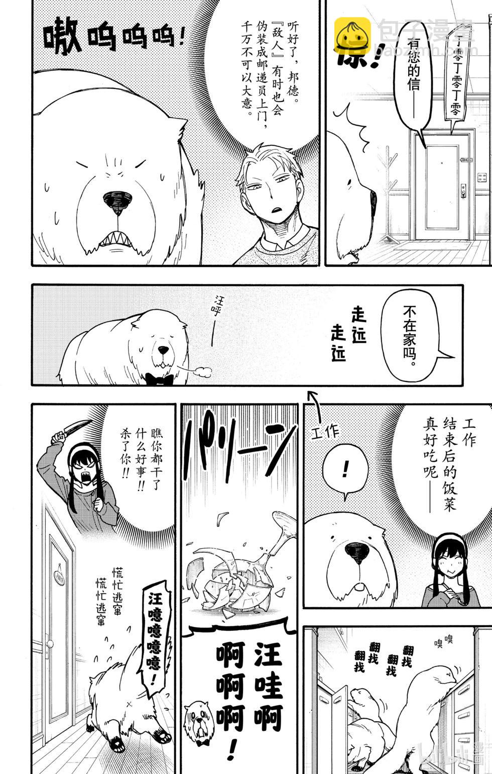 間諜過家家 - 短篇番外13 - 2