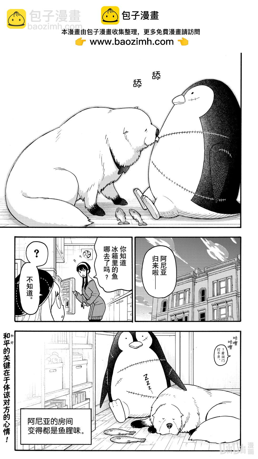 間諜過家家 - 短篇番外13 - 1