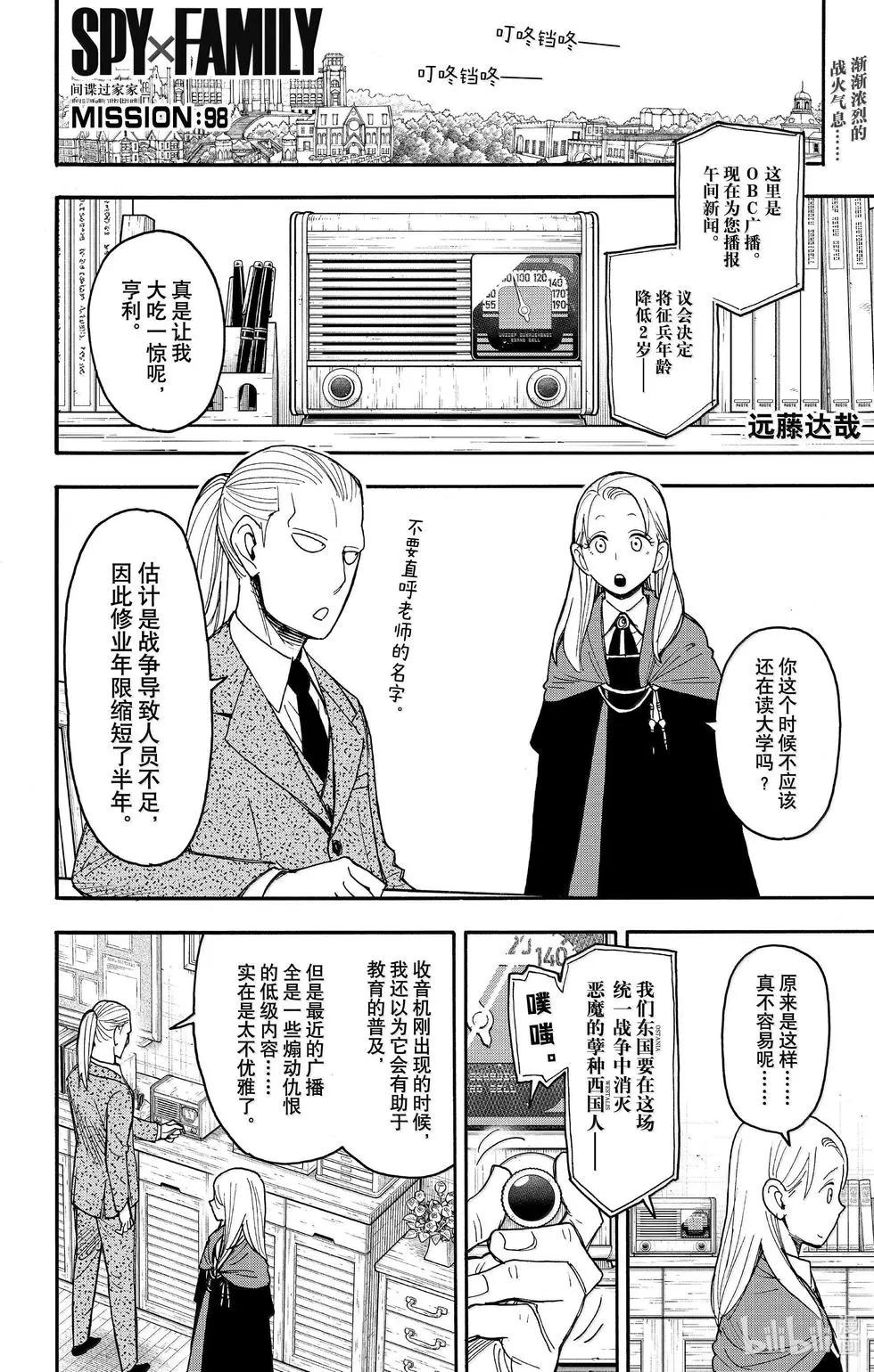 間諜過家家 - 第98話 - 1