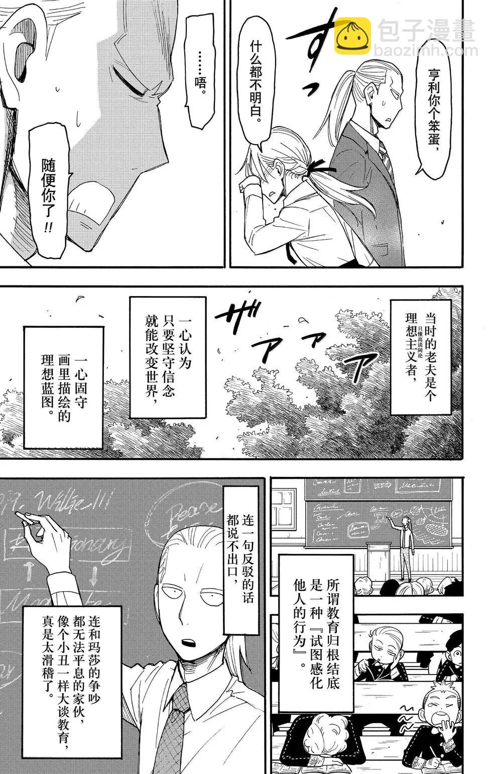 間諜過家家 - 第98話 - 2