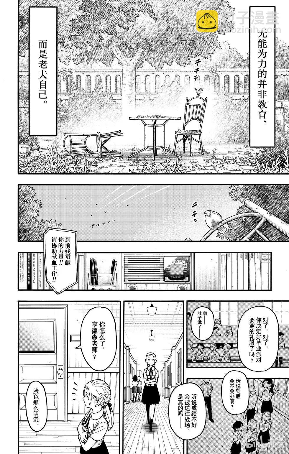 間諜過家家 - 第98話 - 3