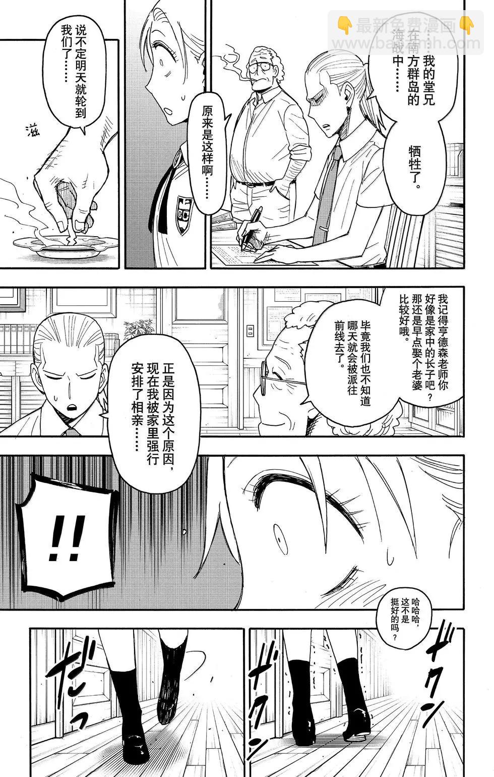 間諜過家家 - 第98話 - 4