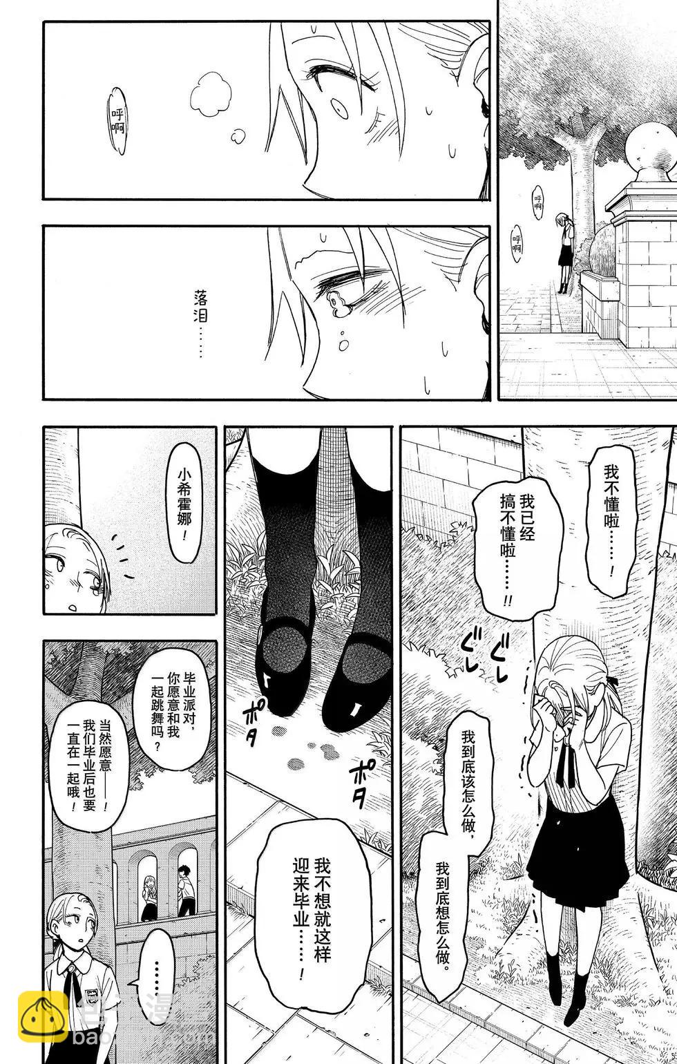 間諜過家家 - 第98話 - 1