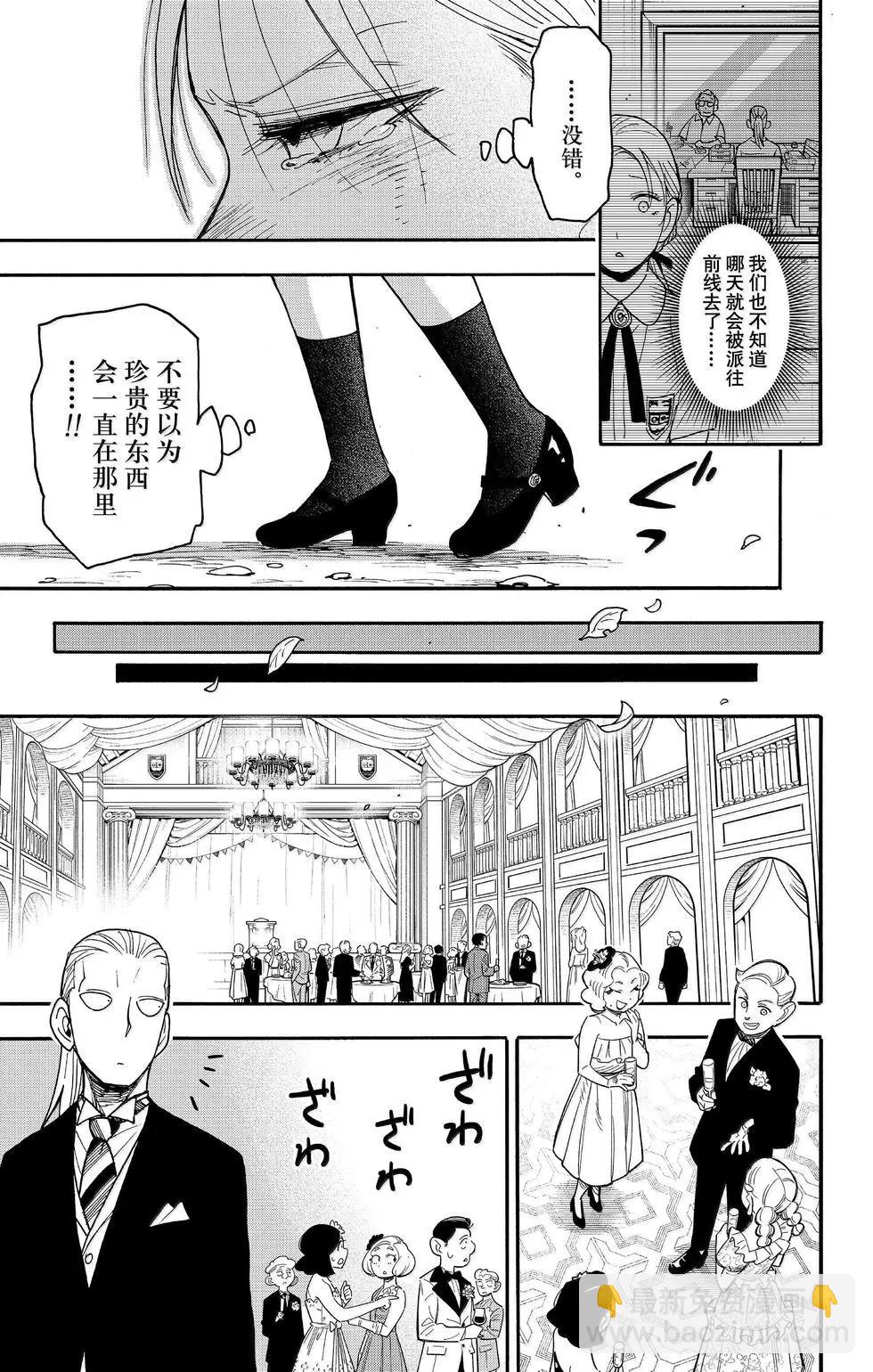 間諜過家家 - 第98話 - 2