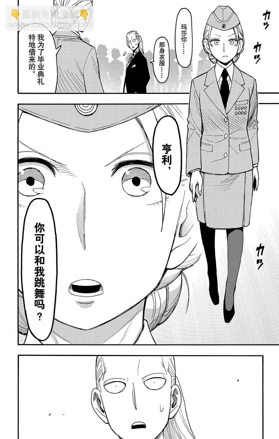 間諜過家家 - 第98話 - 3