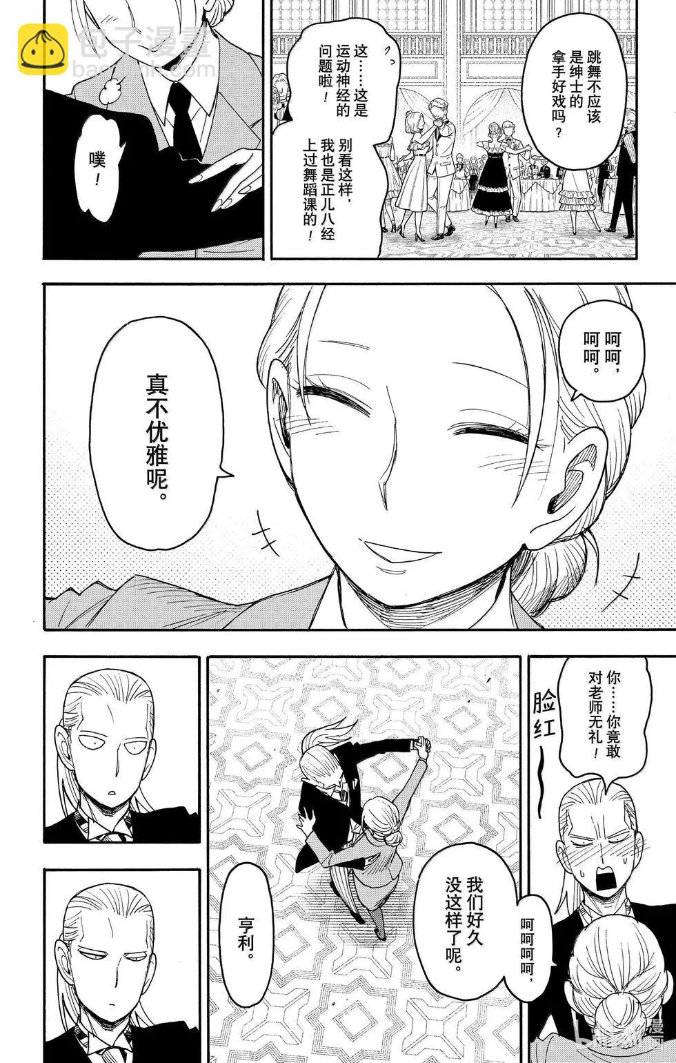 間諜過家家 - 第98話 - 1