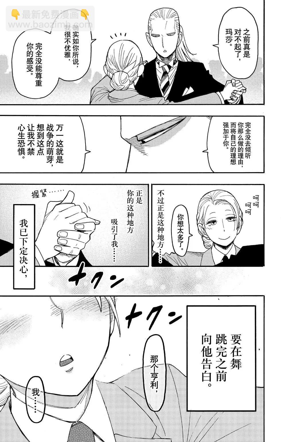 間諜過家家 - 第98話 - 2