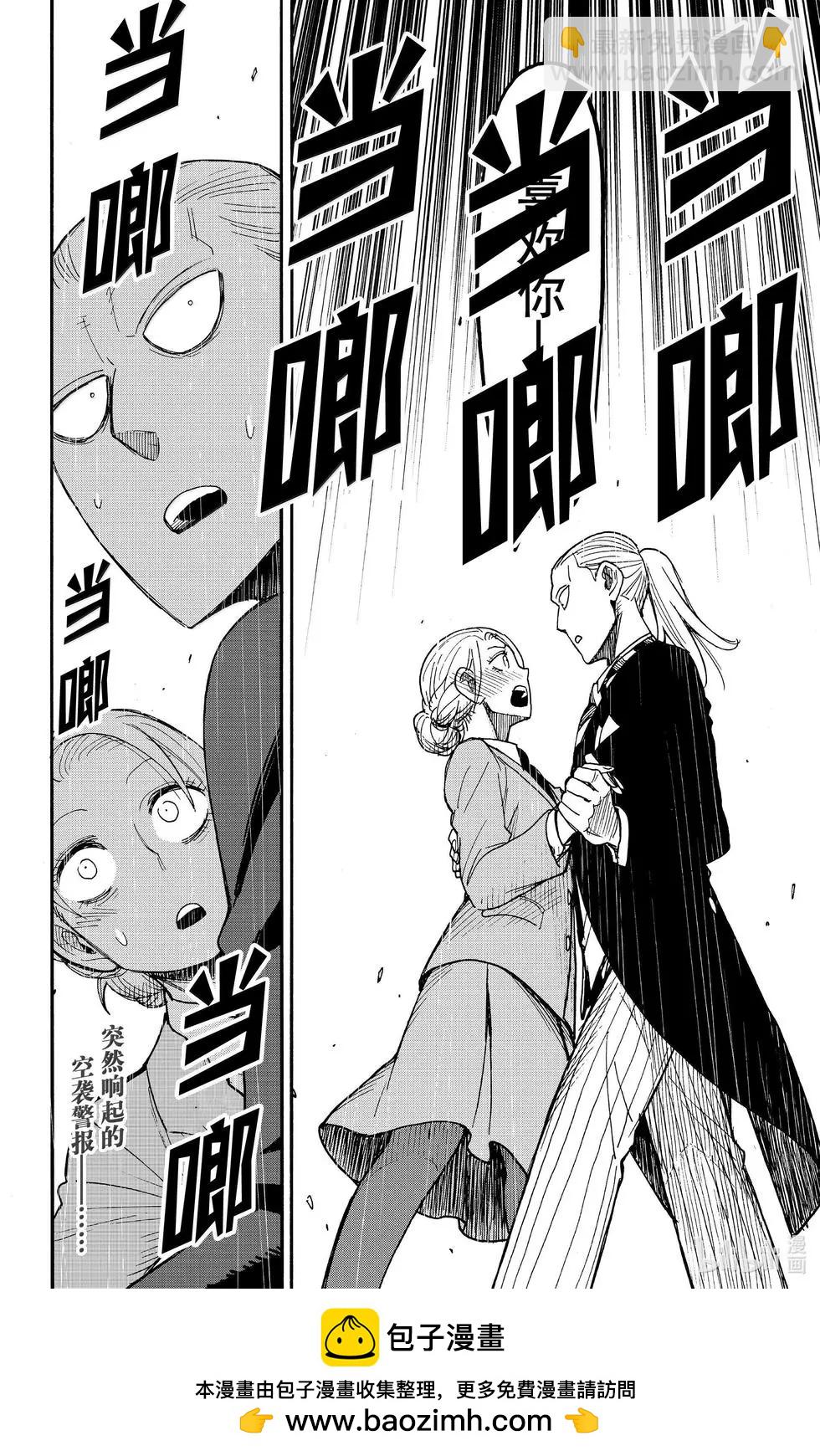 間諜過家家 - 第98話 - 3