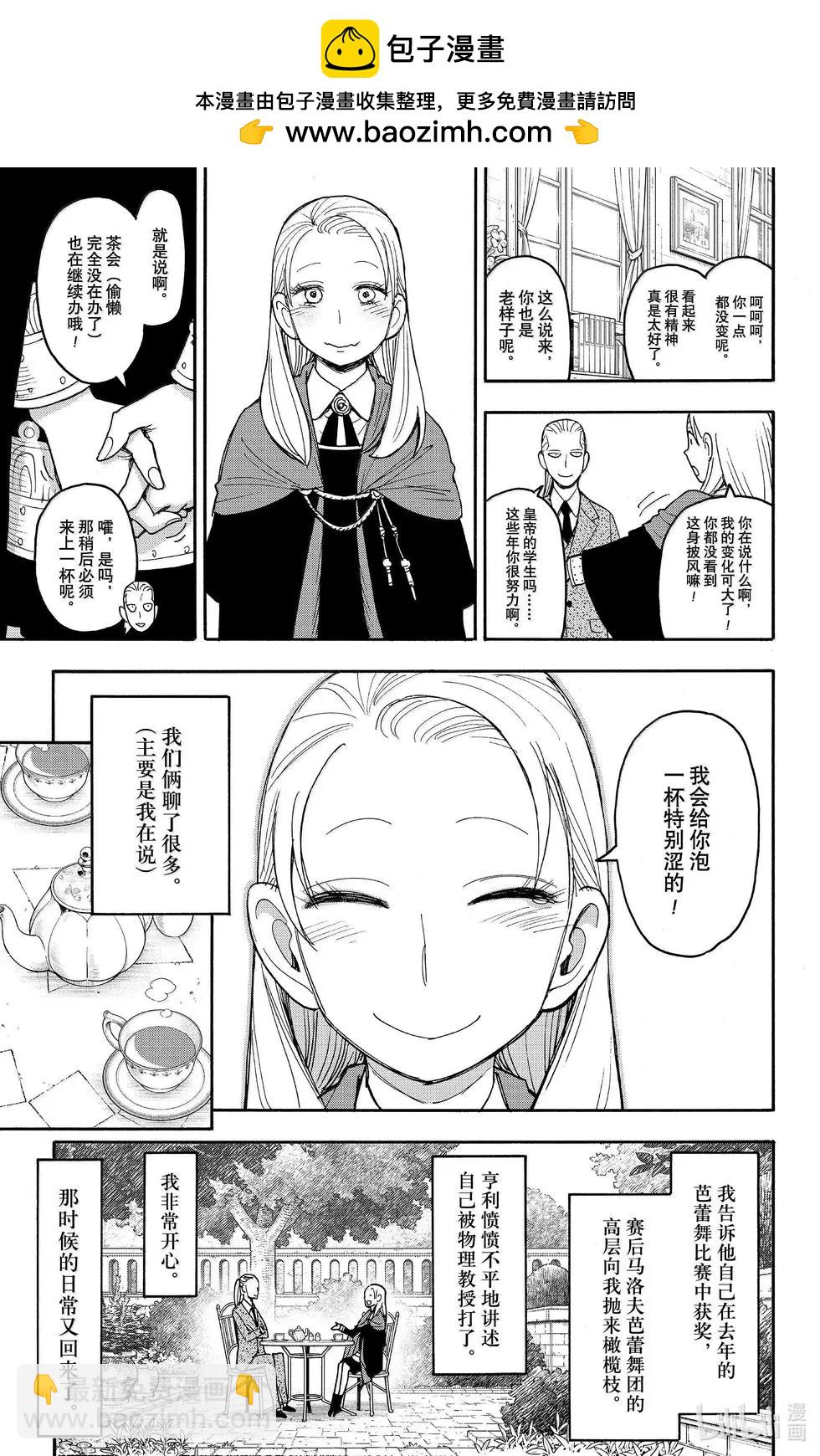 間諜過家家 - 第98話 - 2