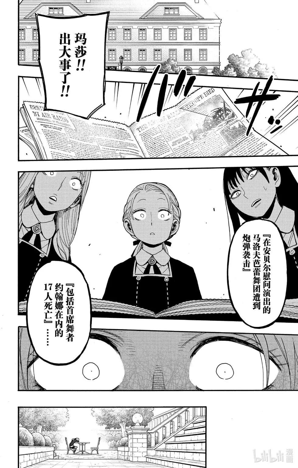 間諜過家家 - 第98話 - 1