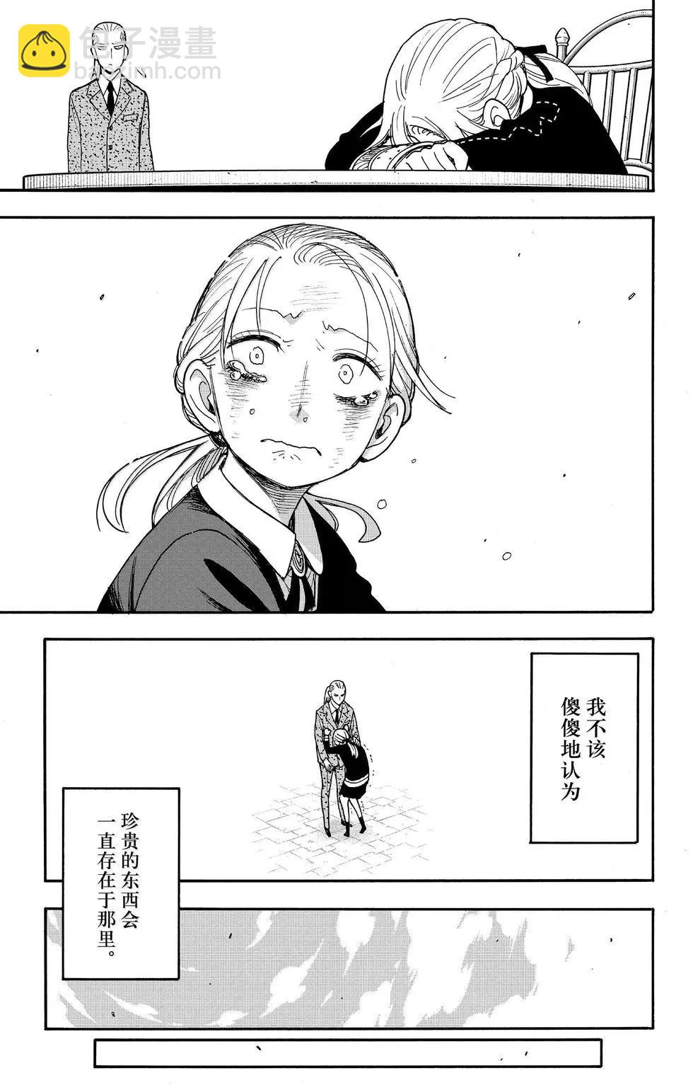 間諜過家家 - 第98話 - 2