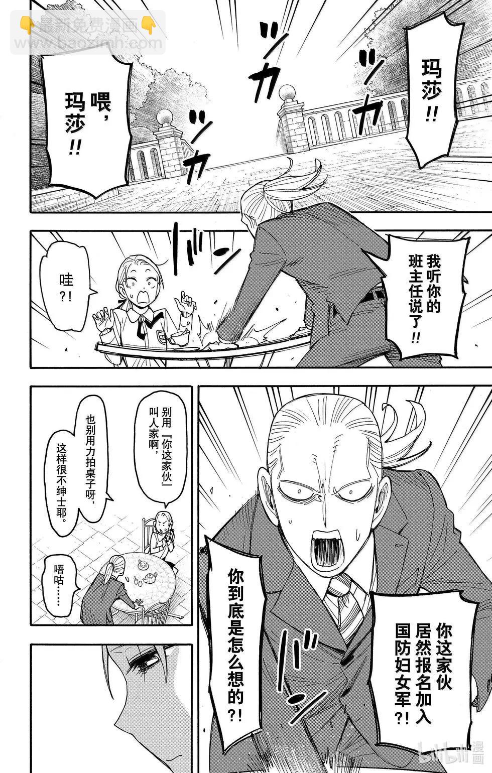 間諜過家家 - 第98話 - 3