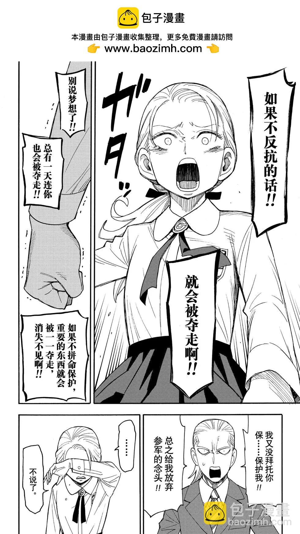 間諜過家家 - 第98話 - 1