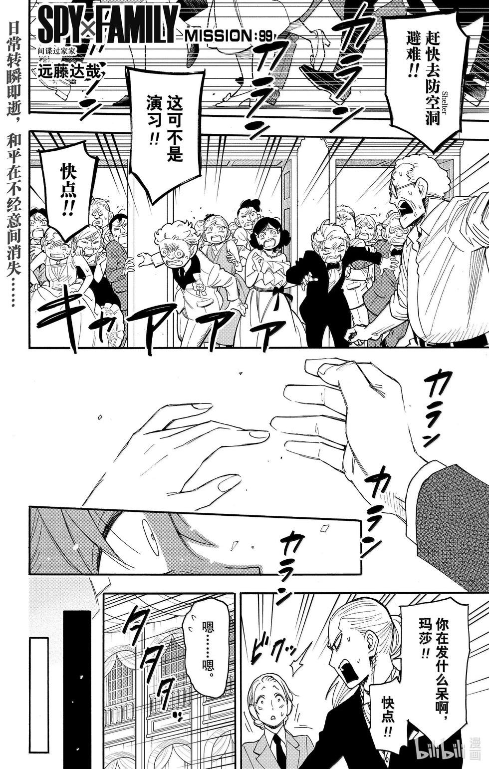 間諜過家家 - 第99話 - 1
