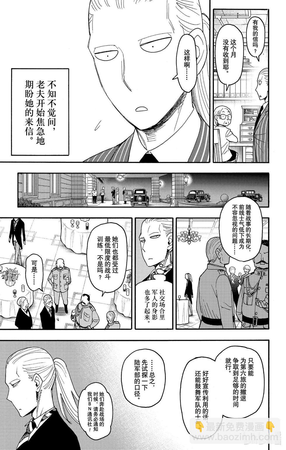 間諜過家家 - 第99話 - 4