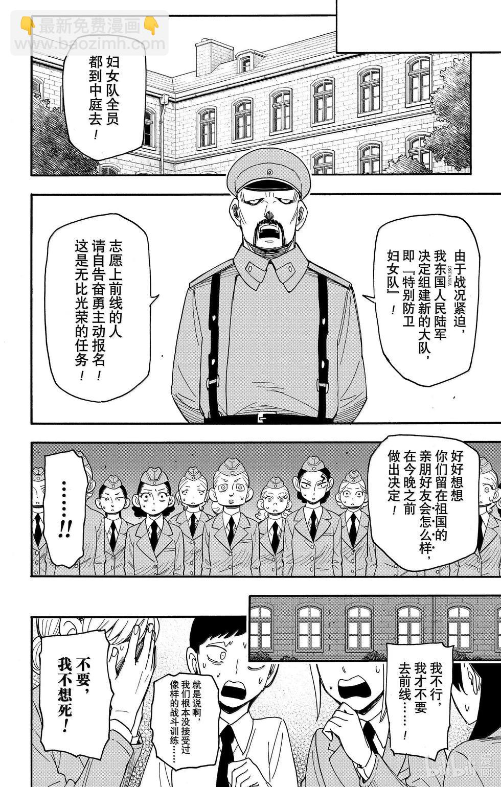 間諜過家家 - 第99話 - 5