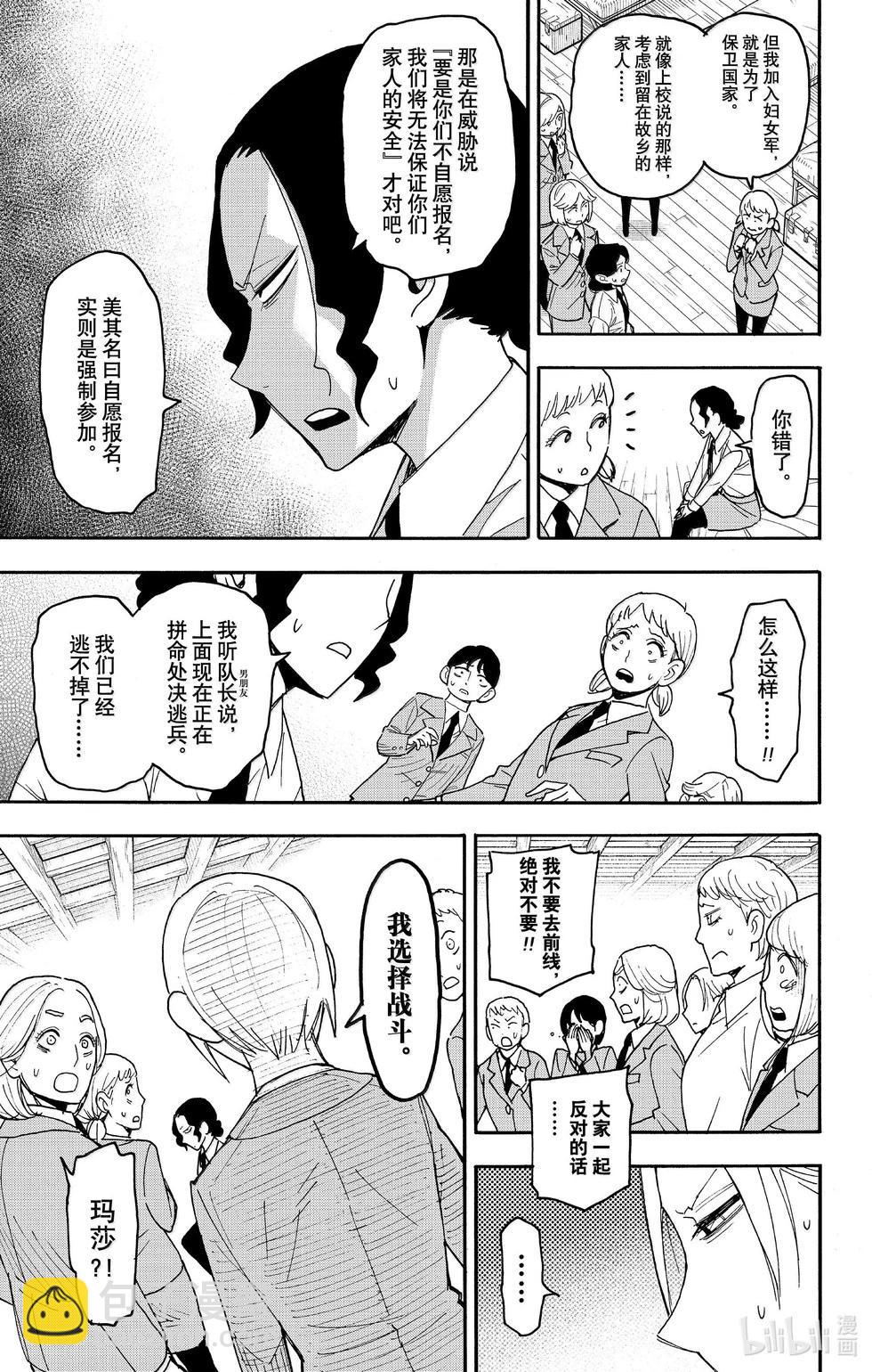 間諜過家家 - 第99話 - 6