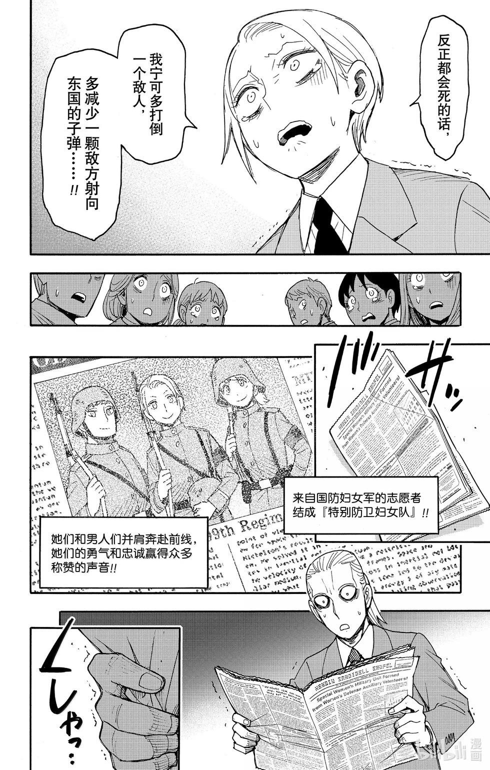 間諜過家家 - 第99話 - 1