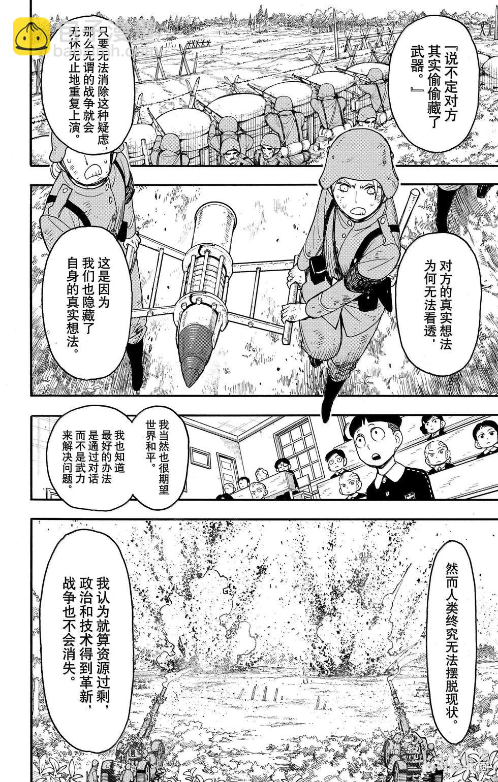 間諜過家家 - 第99話 - 3