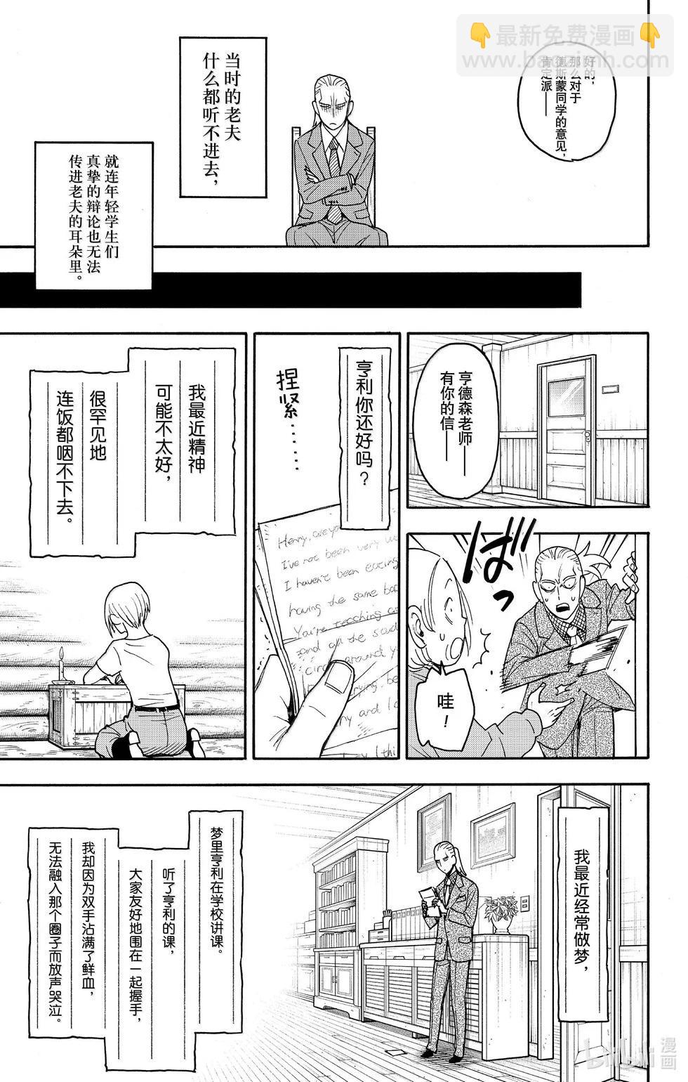 間諜過家家 - 第99話 - 4