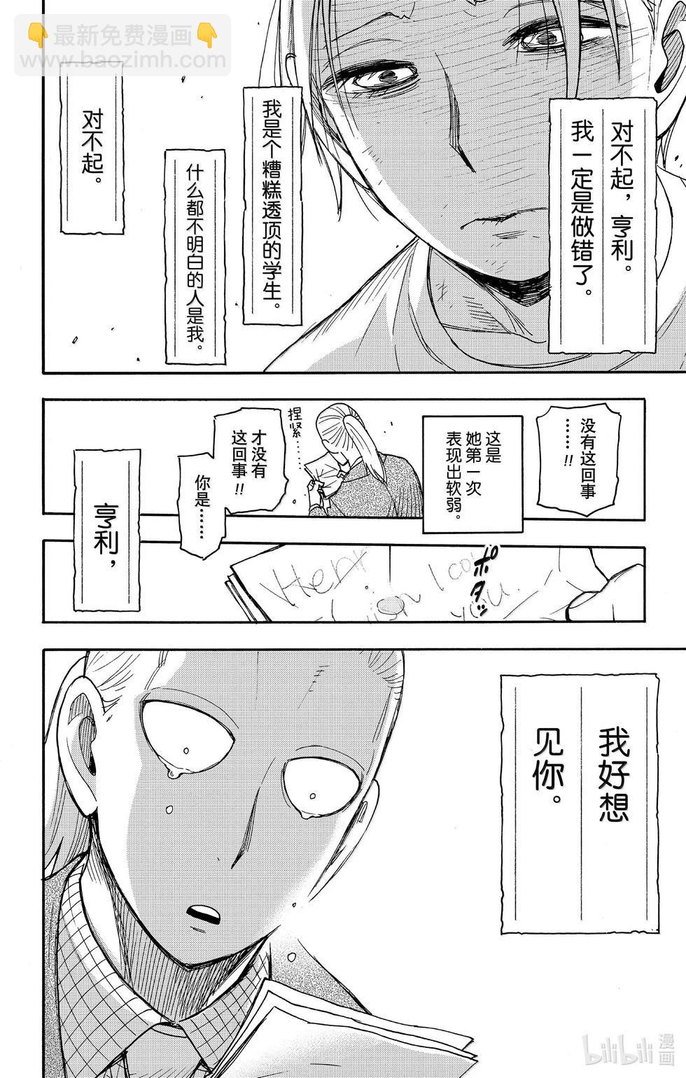 間諜過家家 - 第99話 - 5