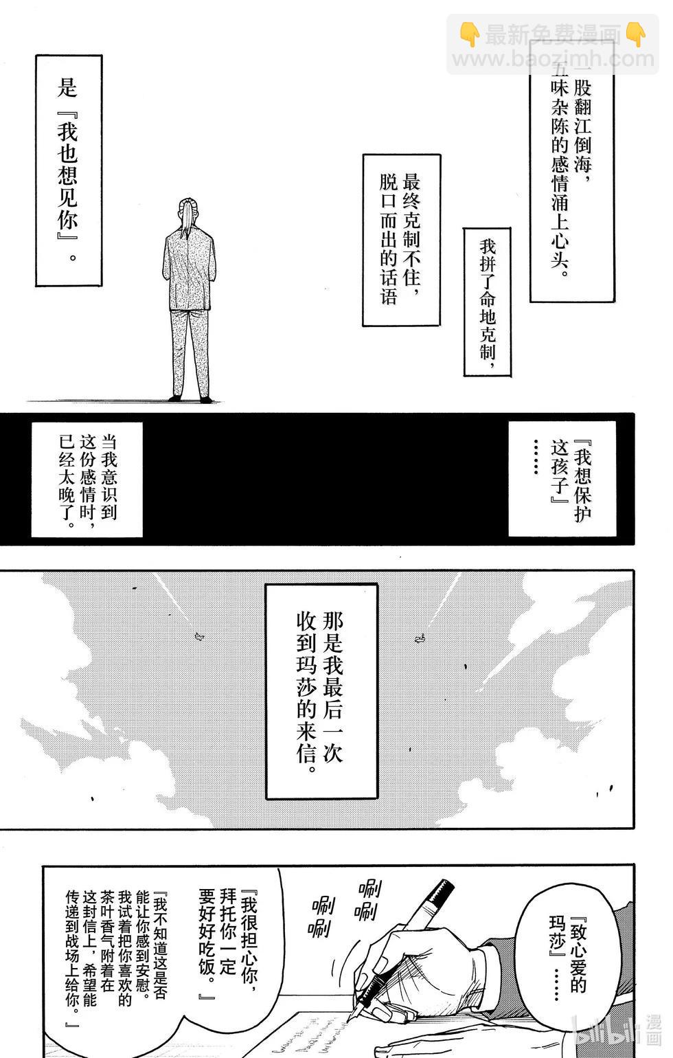 間諜過家家 - 第99話 - 6