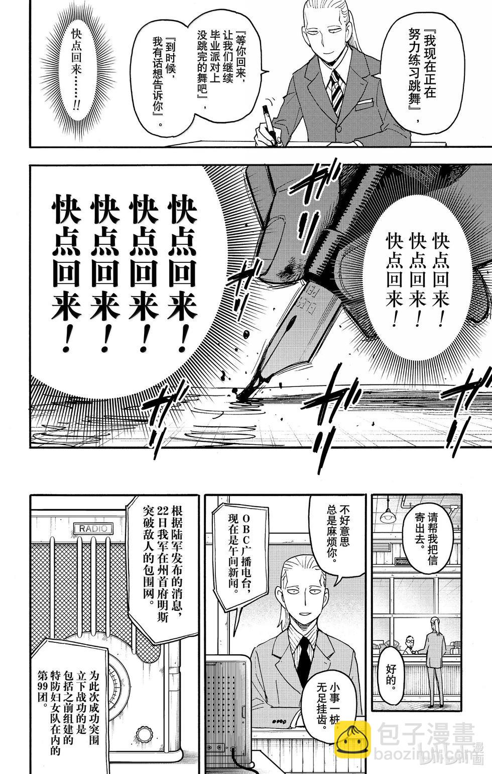 間諜過家家 - 第99話 - 1