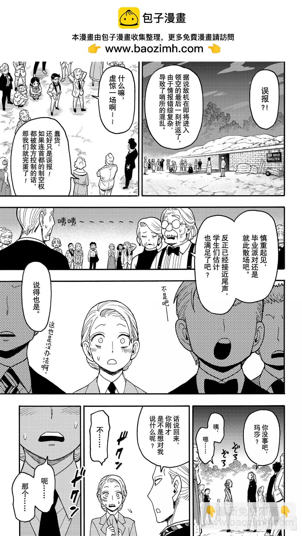 間諜過家家 - 第99話 - 2