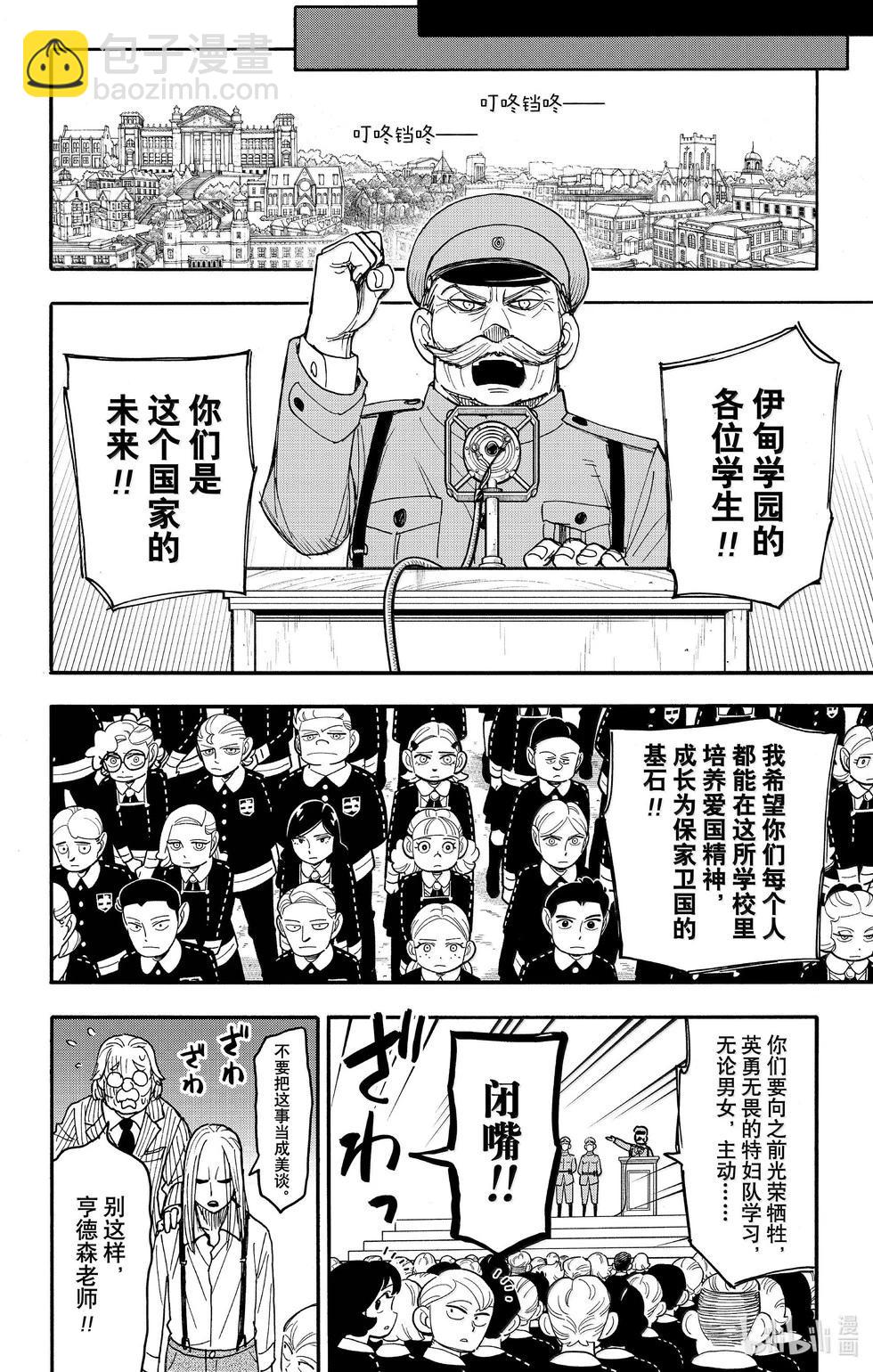 間諜過家家 - 第99話 - 3