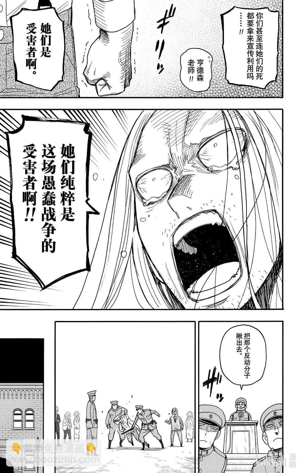 間諜過家家 - 第99話 - 4