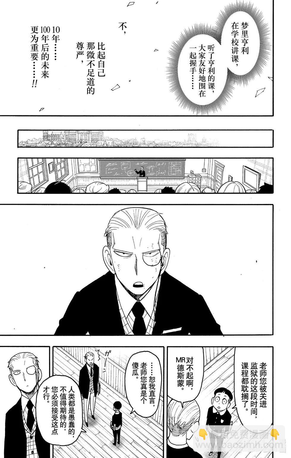 間諜過家家 - 第99話 - 6