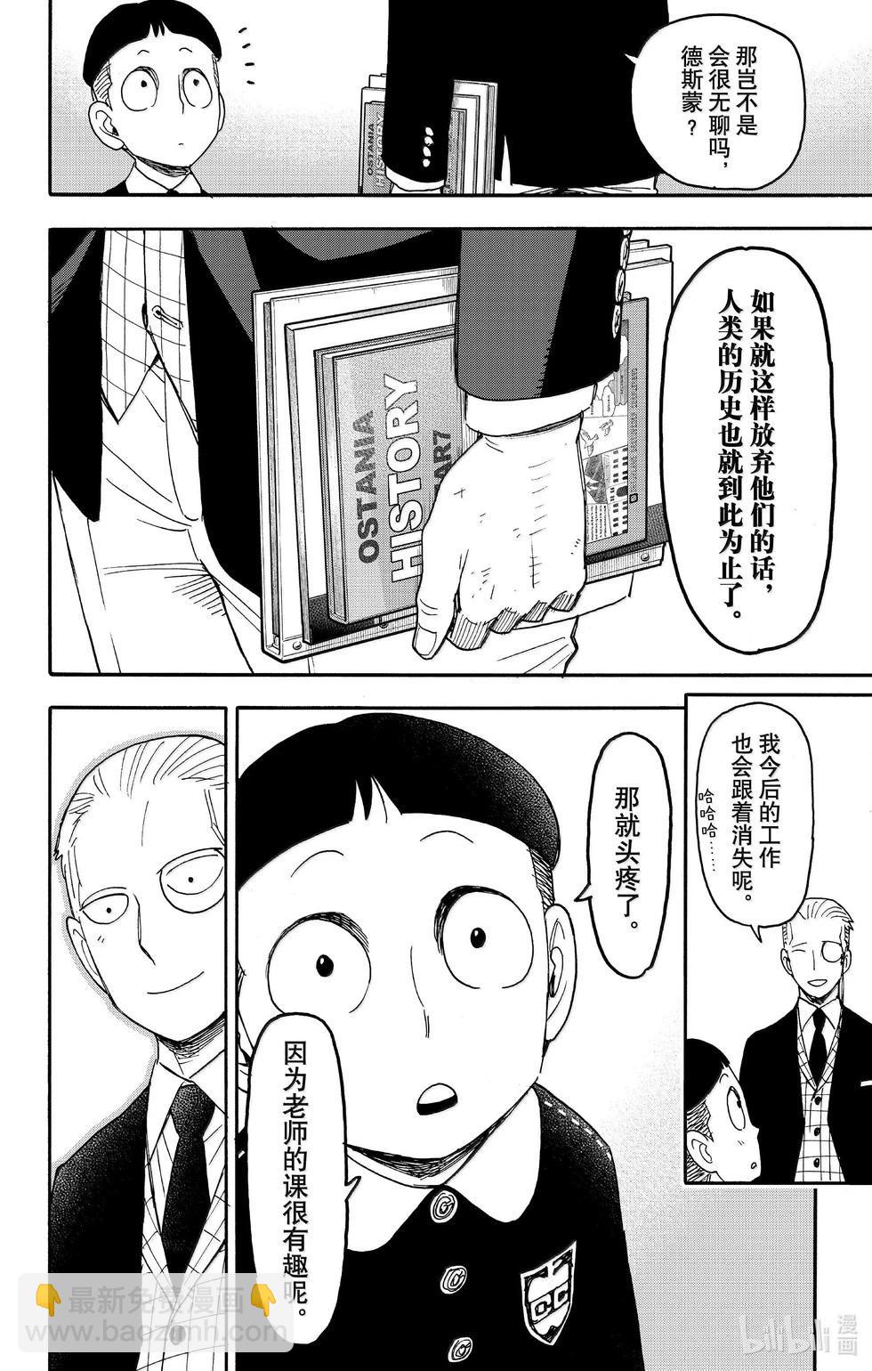 間諜過家家 - 第99話 - 1