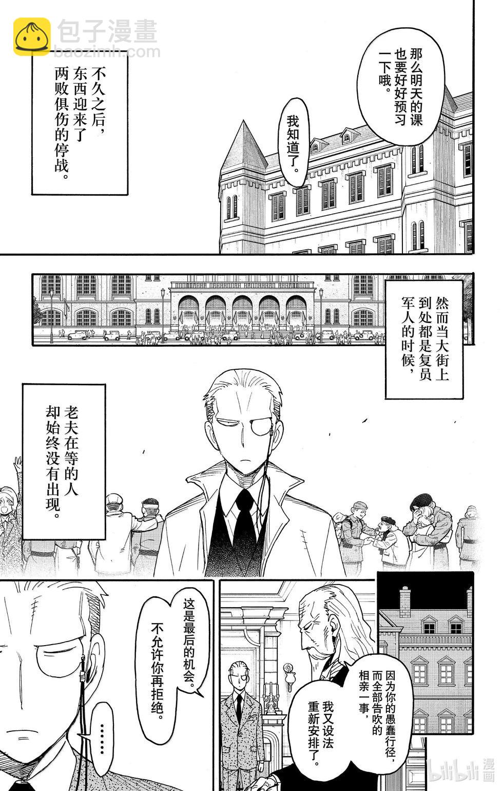 間諜過家家 - 第99話 - 2