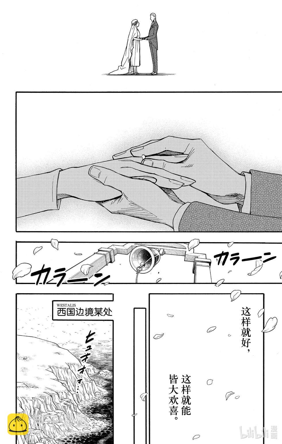 間諜過家家 - 第99話 - 3