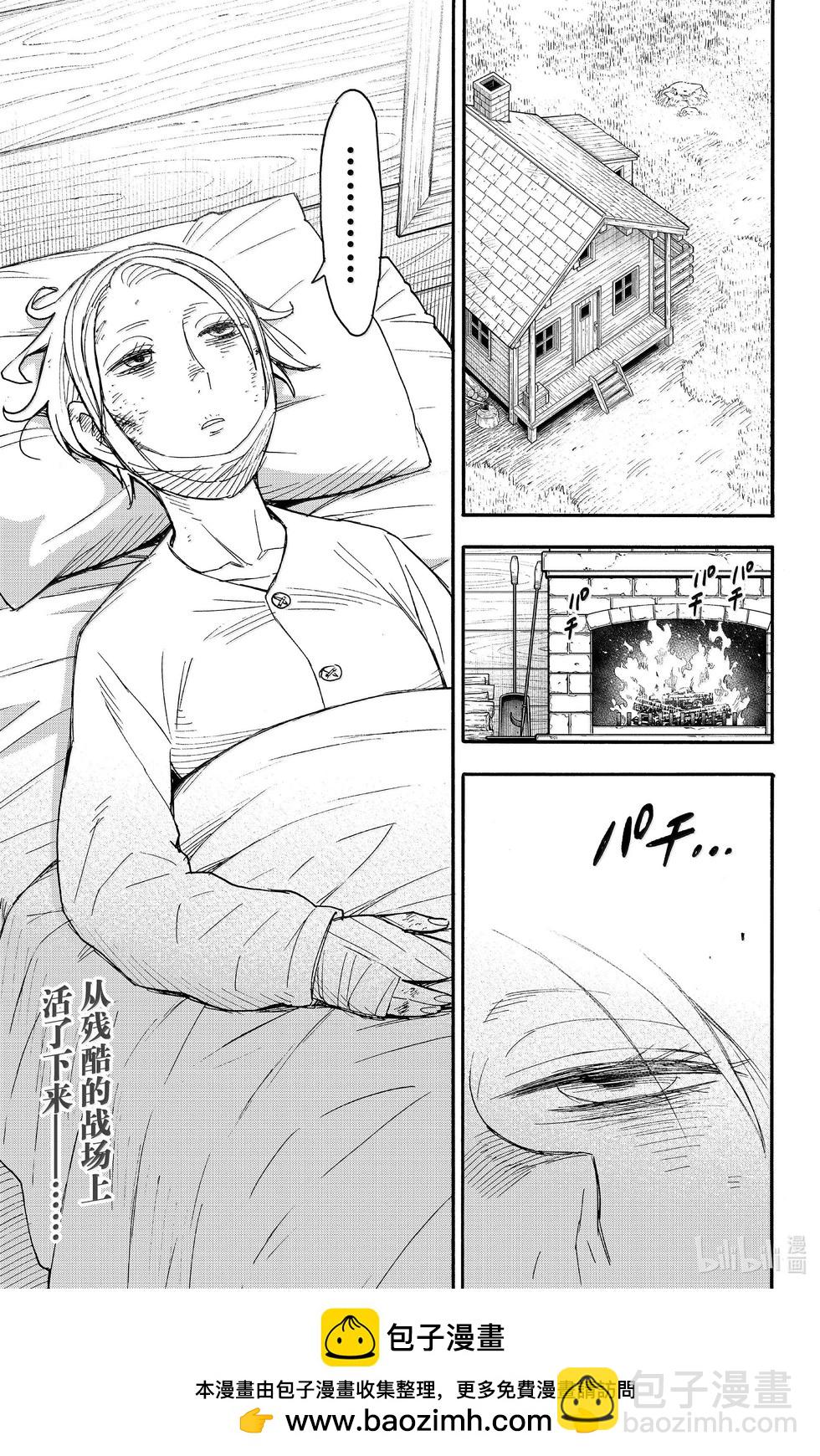 間諜過家家 - 第99話 - 4