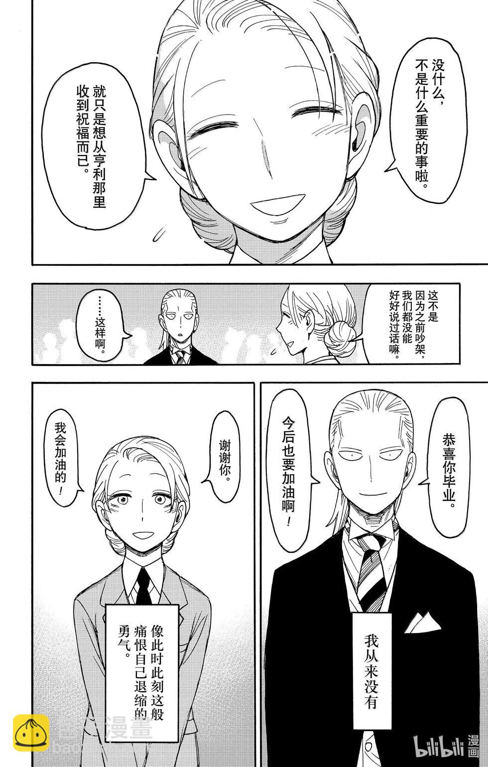 間諜過家家 - 第99話 - 3