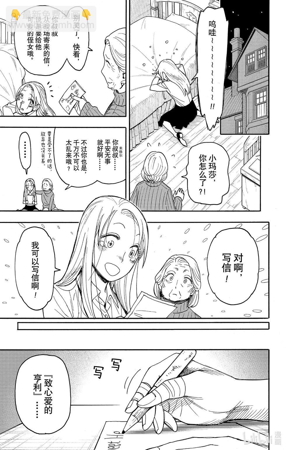 間諜過家家 - 第99話 - 4